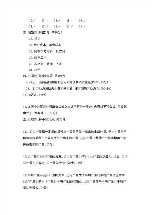 江苏大学研究生入学考试复试练习题西方经济学模拟题及答案一