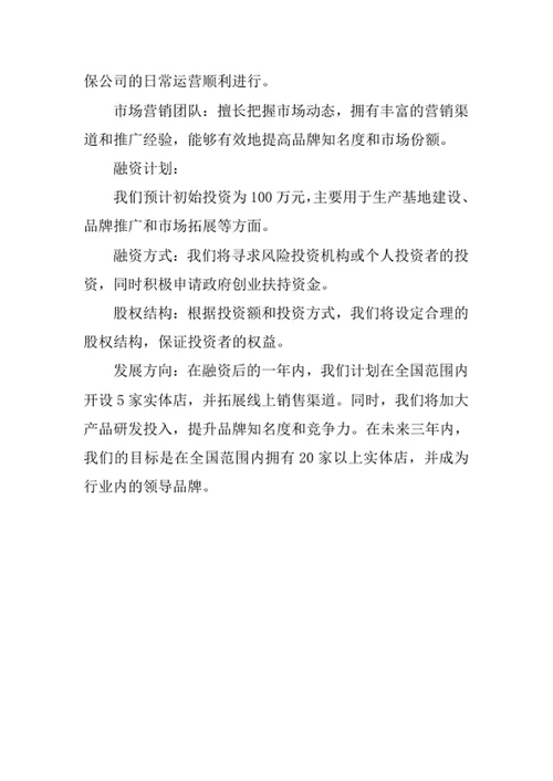 美甲纹绣美瞳行业创业计划书