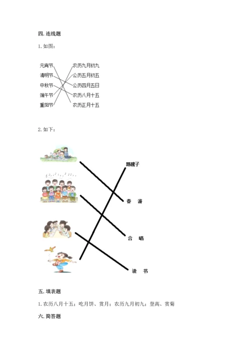 部编版二年级上册道德与法治《期中测试卷》含完整答案【夺冠】.docx