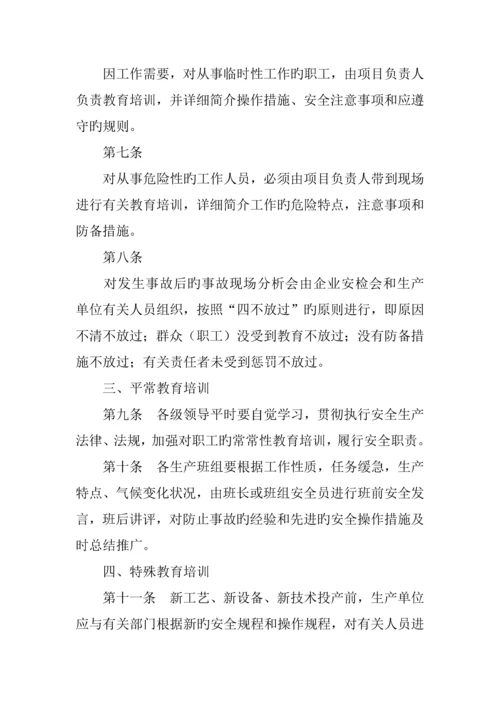 公司安全教育培训制度.docx