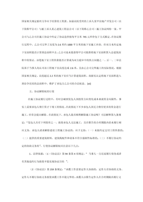 签订履行施工合同的几个法律问题.docx