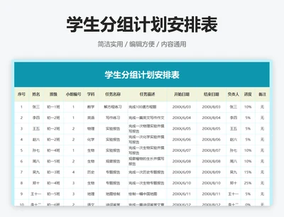 学生分组工作计划安排表
