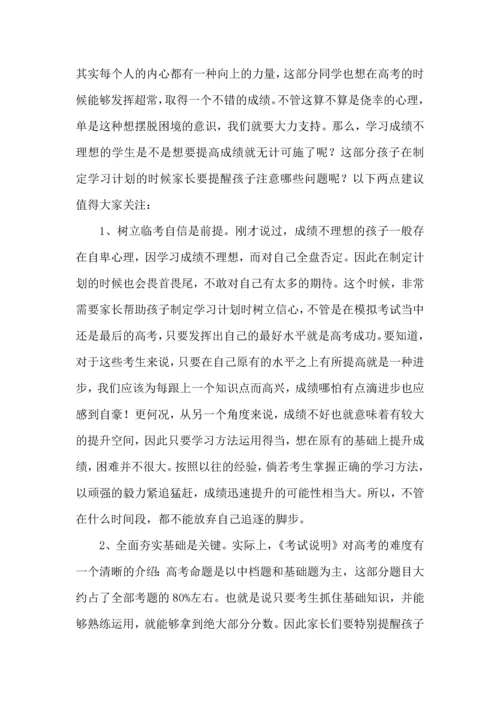 有关学生学习计划范文10篇.docx