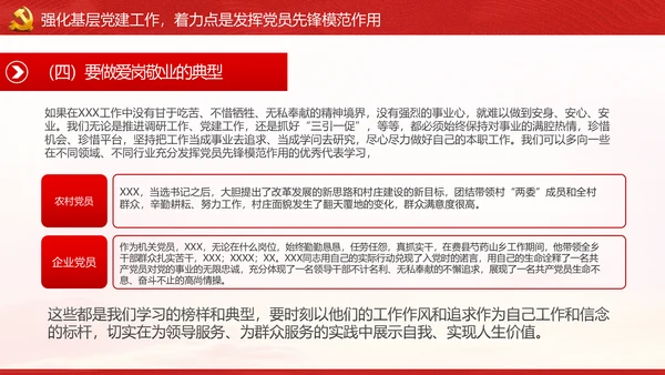 发挥先锋模范作用筑牢基层战斗堡垒党课