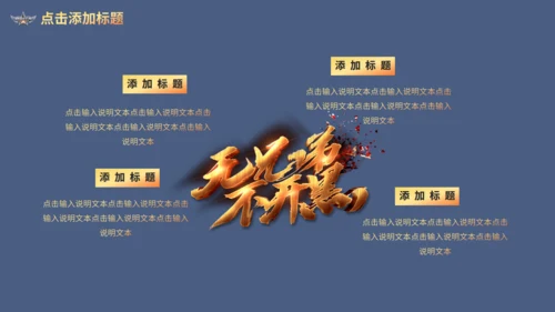 无兄弟不开黑电竞王者竞技游戏通用PPT模板