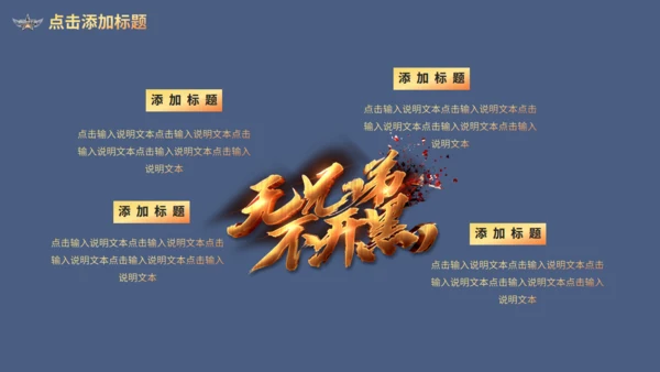 无兄弟不开黑电竞王者竞技游戏通用PPT模板