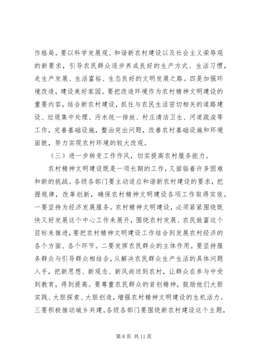 在全县农村精神文明建设表彰会上的讲话.docx