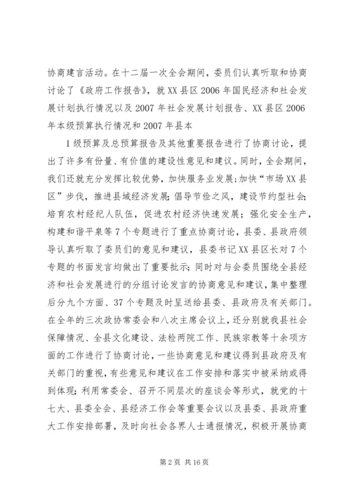 县政协常委会工作报告.docx