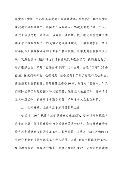 教育局工作总结及2022年工作计划