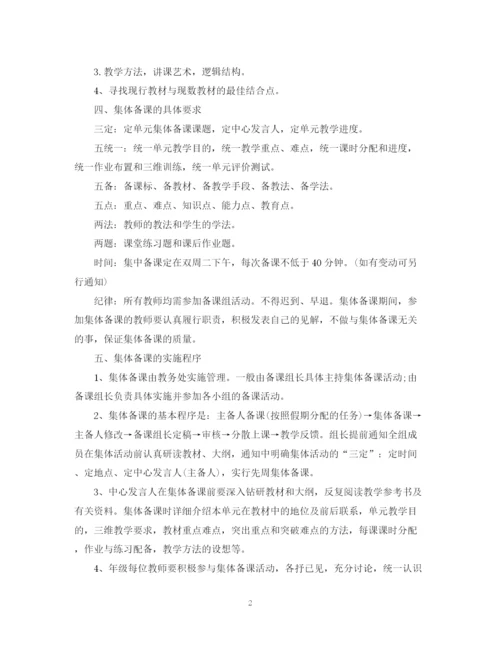 精编之年教师集体备课计划范文.docx