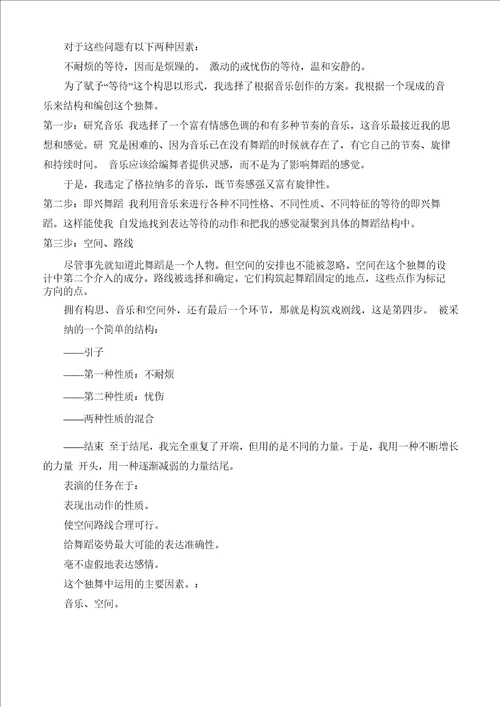 舞蹈编导资料的详细介绍整合二