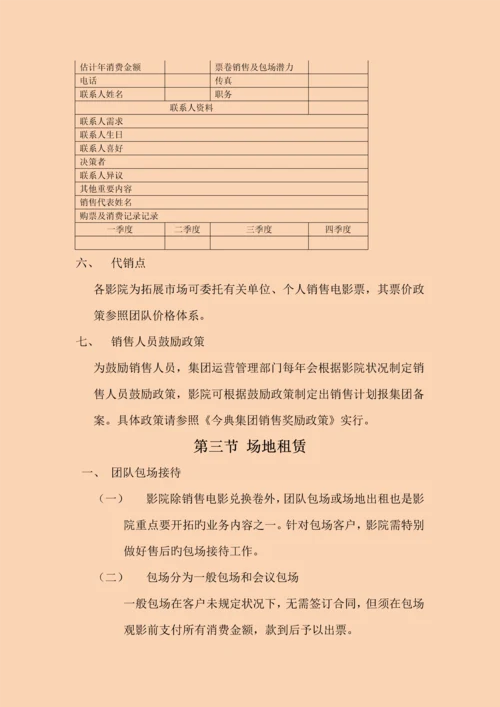 影院市场营销.docx