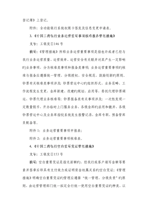 现金业务及金库管理现行新版制度汇释.docx