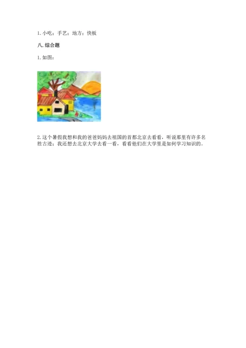 部编版二年级上册道德与法治 期末测试卷带答案（完整版）.docx