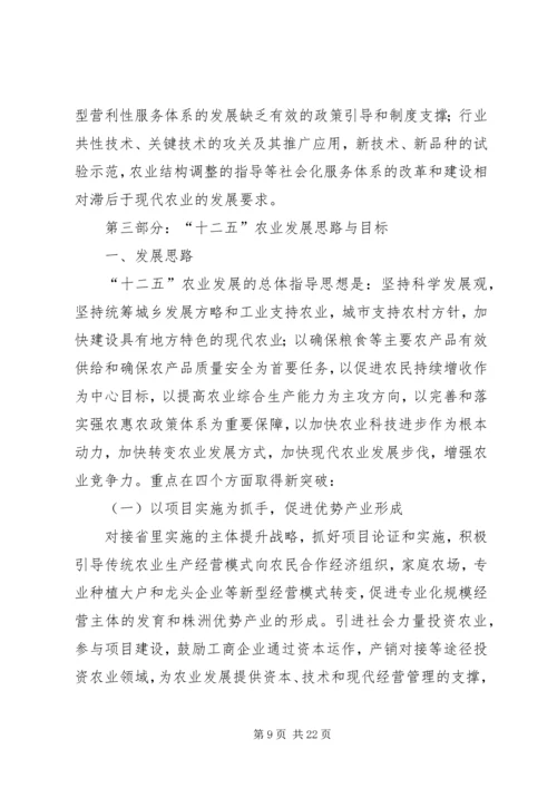 清浦农业十二五发展规划 (3).docx