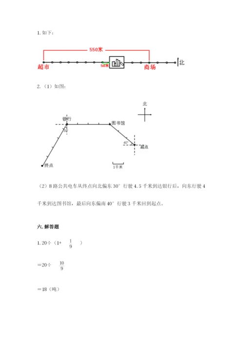 人教版六年级上册数学期中测试卷及参考答案【夺分金卷】.docx