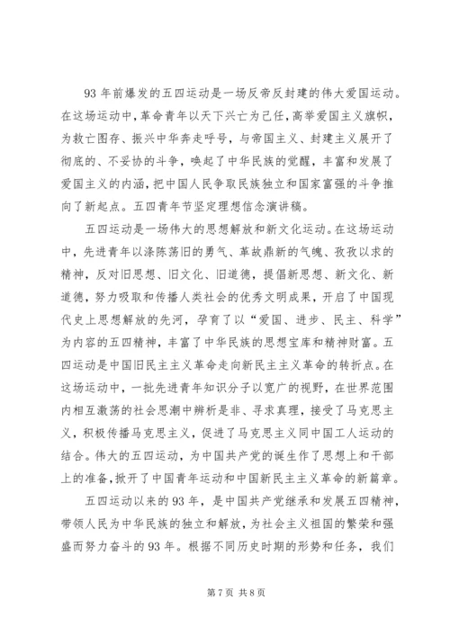 坚定理想信念演讲稿 (6).docx