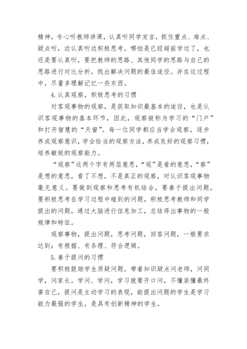 初中生如何制定学习计划.docx