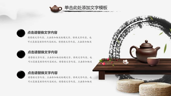 水墨中国风茶叶茶厂茶文化茶道PPT模板