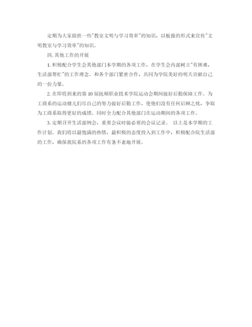 精编之学生会生活部工作计划模板.docx