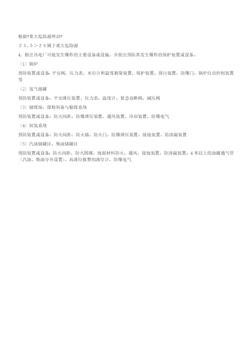 注册安全工程师考试资料.docx