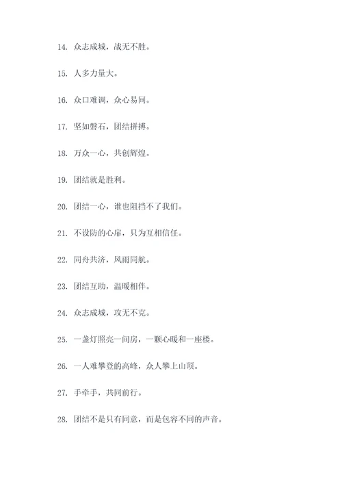 关于团结的书谚语