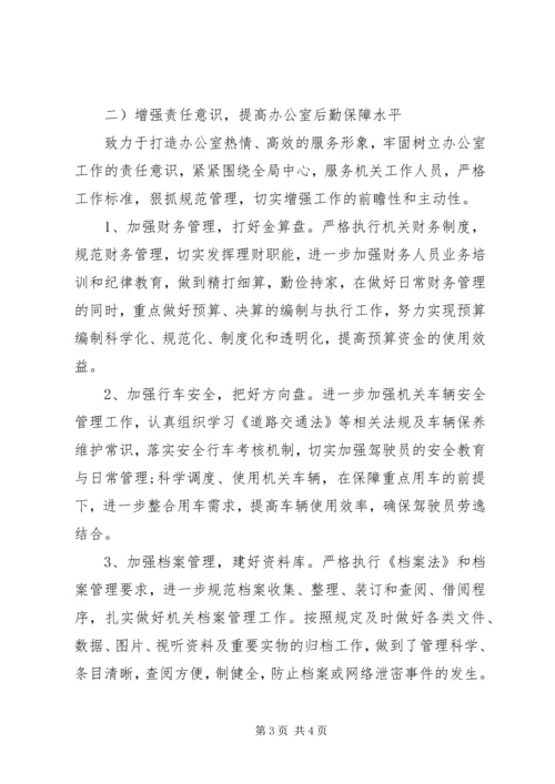 机关办公室工作工作计划.docx