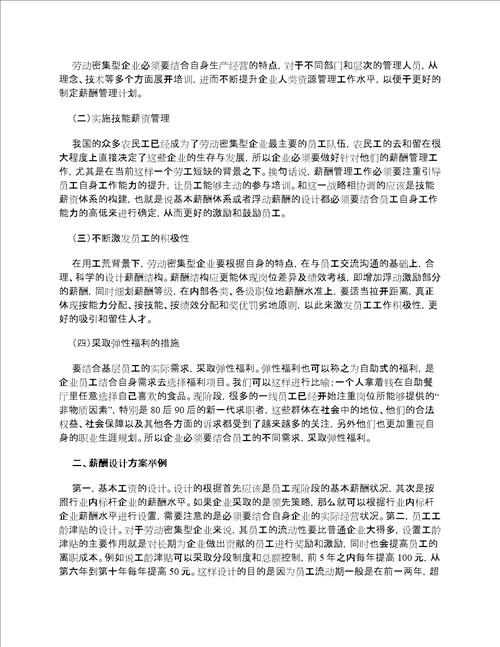 大学生劳动论文1500字