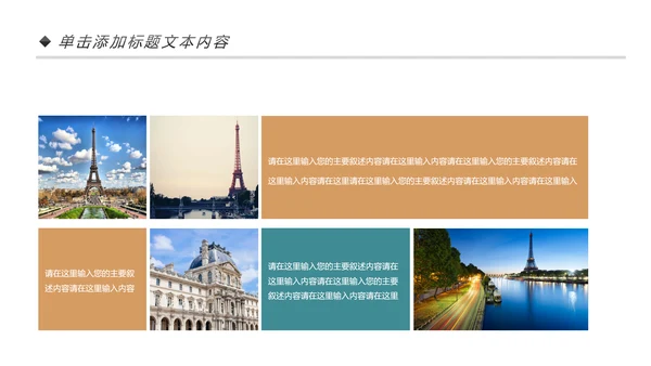 欧洲旅游法国巴黎旅游宣传画册PPT模板