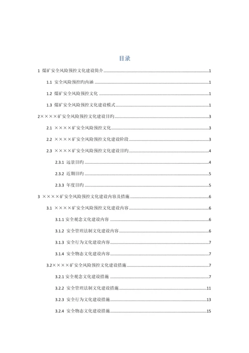 安全文化建设标准手册模板.docx