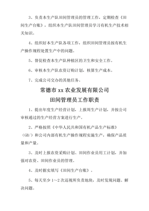 22-公司管理制度（适用于农业公司）.docx