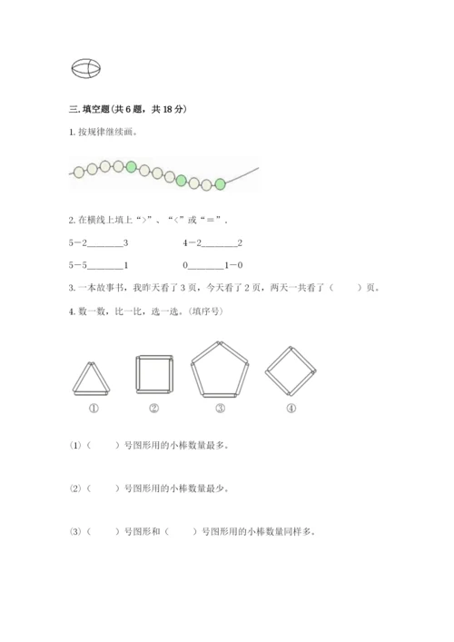 人教版一年级上册数学期中测试卷（模拟题）.docx
