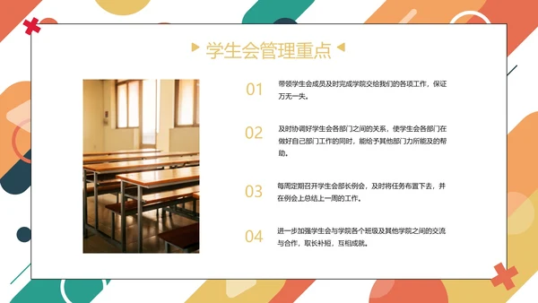 彩色几何圆形线条学校学生会主席竞选PPT模板