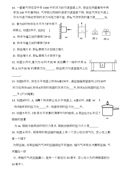 初中物理受力分析专题