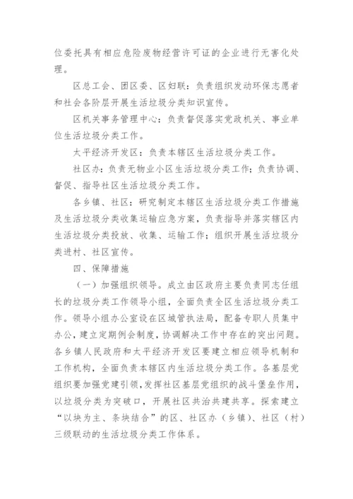 生活垃圾分类运输工作方案.docx