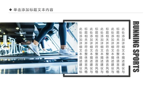 跑步健身运动跑步田径运动比赛PPT模板