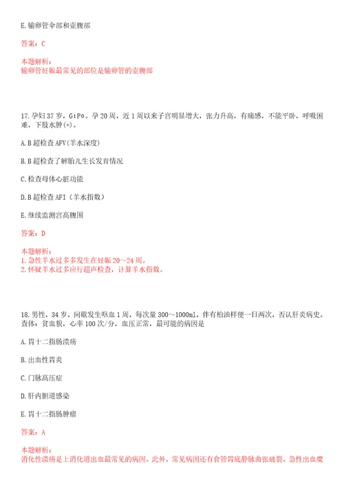 2022年10月2022广西中医药大学附属瑞康医院招聘172人考试参考题库含答案详解