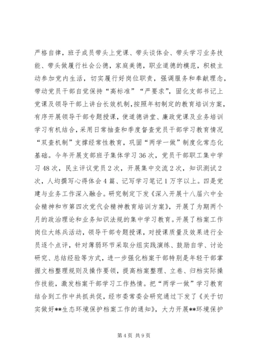 档案局支部委员会XX年度基层党建工作落实情况报告.docx