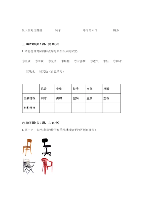 教科版小学二年级上册科学期末测试卷【达标题】.docx