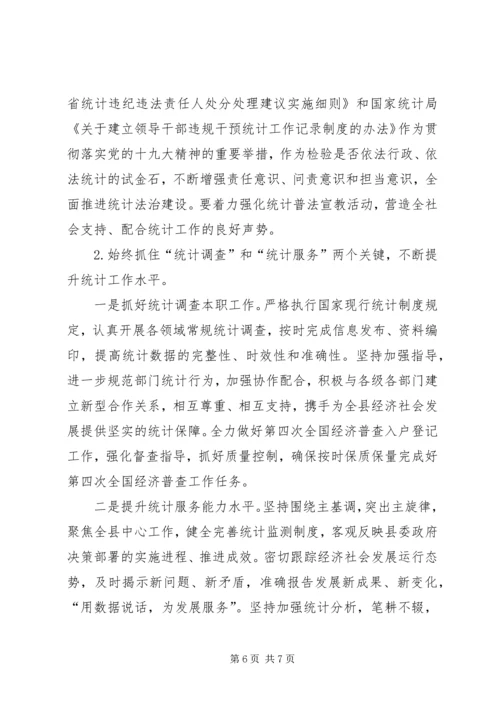 统计局XX年前三季度工作总结四季度工作安排和XX年工作打算.docx