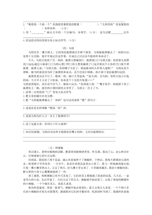 三年级语文上学期期末复习 课外阅读理解专项训练（三） 新人教版.docx