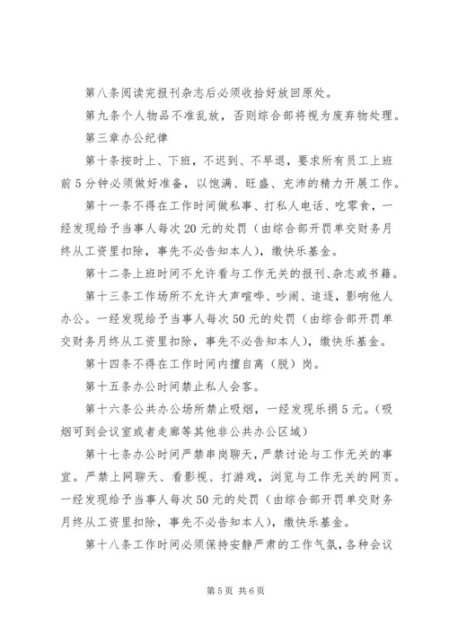 企业办公室管理制度.docx