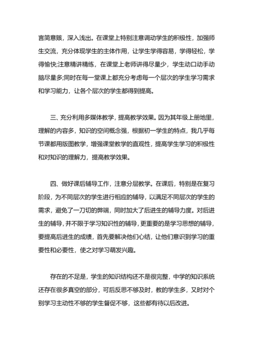 初中地理教学工作总结4篇.docx