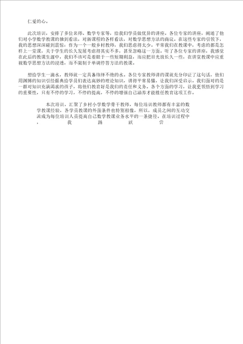 XX边远乡村教师培训总结计划3篇