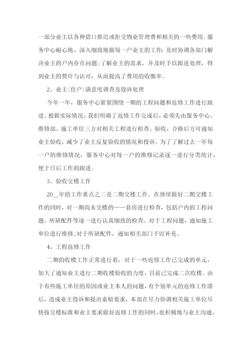 公司个人的年终总结.docx