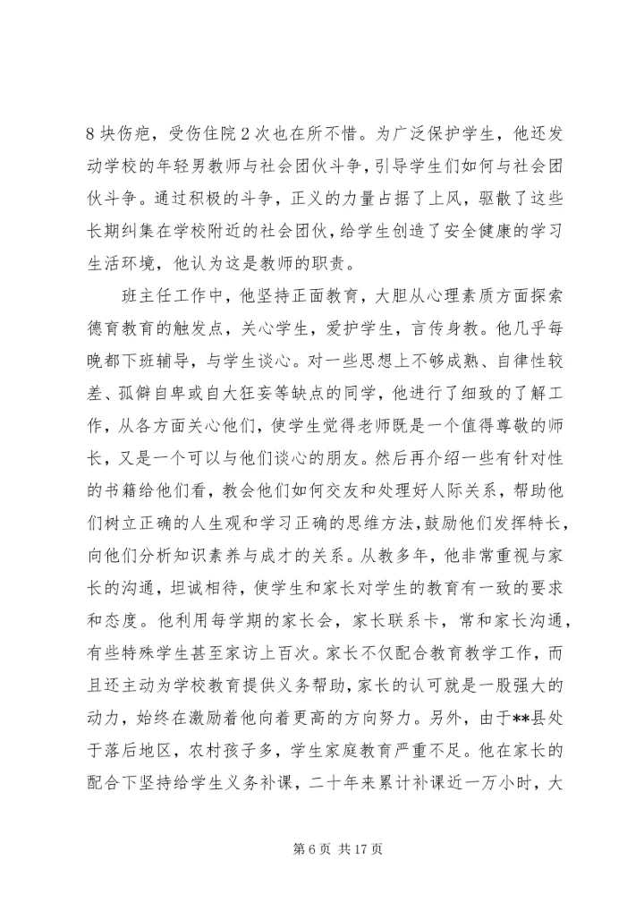优秀教育工作者事迹材料三篇.docx