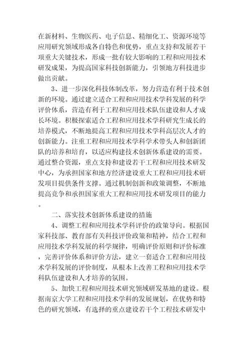 南京大学关于加强技术创新体系建设和科技成果转化的若干意见精编