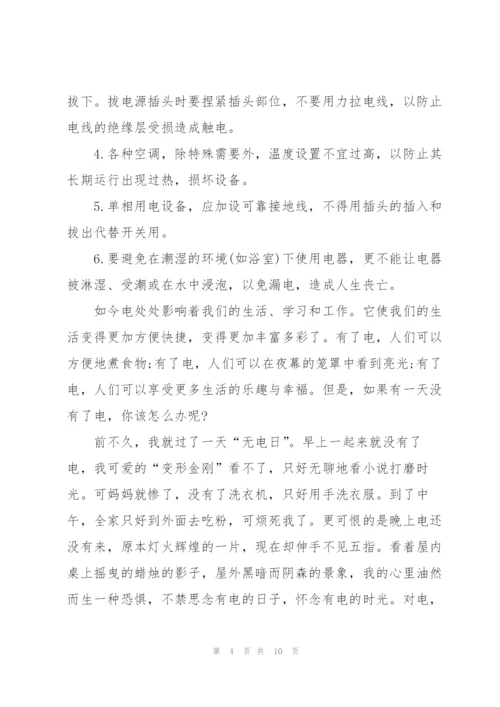 科学用电的宣传建议书.docx