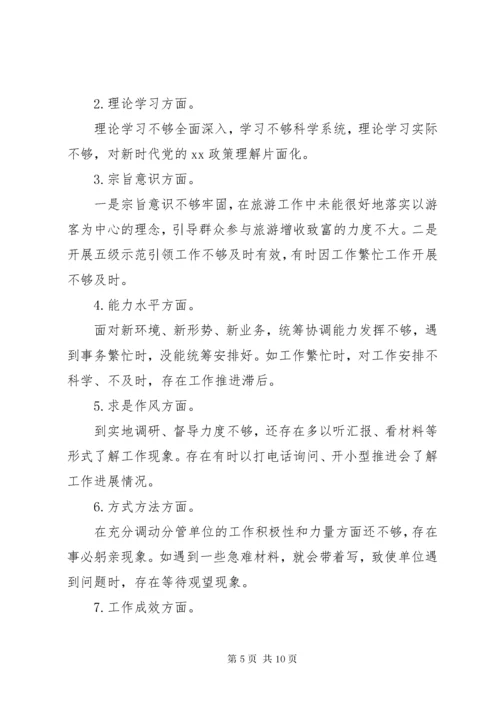 党员领导干部主题教育问题清单及整改措施.docx