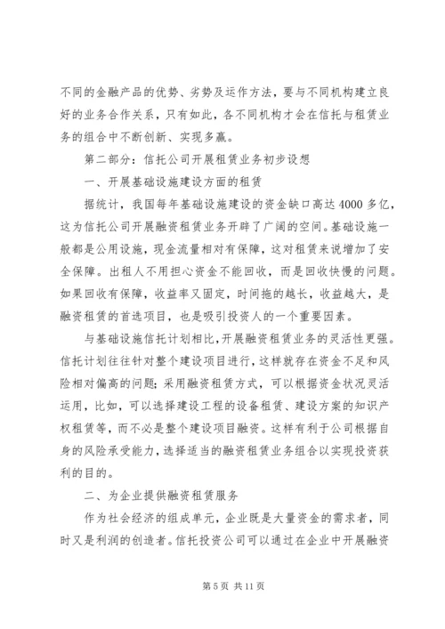 信托公司金融租赁业务研究.docx